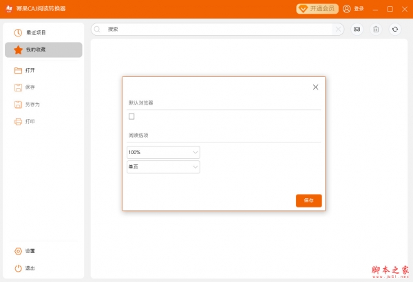 caj转换器下载CAJ阅读转换器(CAJ转PDF/CAJ转Word/PDF转换)v3.1.4.0免费安装版下载