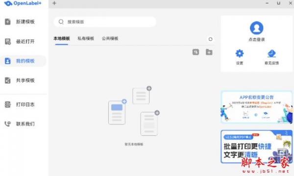 标签软件下载OpenLabel+匠辛标签V2.7.0官方安装版下载