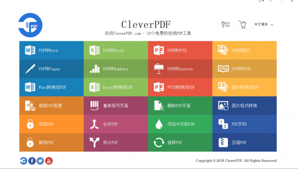 CleverPDF下载CleverPDF(多功能PDF工具)v3.0.0单文件绿色免费版下载
