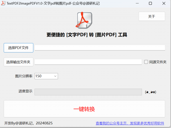 TextPDF2ImagePDF下载TextPDF2ImagePDF文字pdf转图片pdf工具V1.0绿色单文件免费版下载