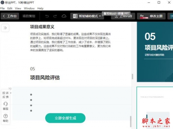 PPT制作软件下载秒出PPT(AI制作ppt工具)V1.0.0官方安装版下载