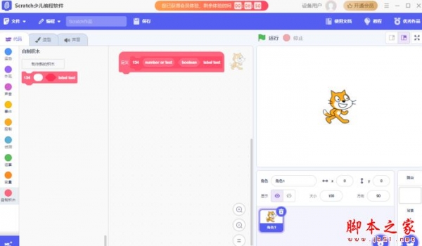 少儿编程软件下载Scratch少儿编程软件v3.0.0官方安装版下载