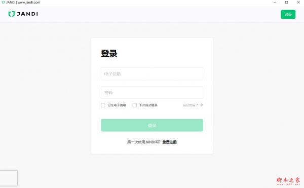 JANDIpc端下载JANDI(企业协作办公软件)v1.7.7免费安装版含64+32位下载