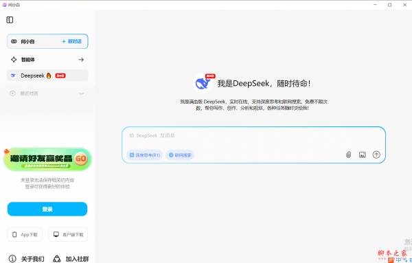 问小白电脑版下载问小白(deepseek满血版)v1.0.2免费安装版适用win7下载