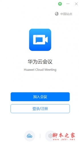 云会议电脑版下载华为云会议电脑版(视频会议软件)v10.10.5免费安装版适用win7下载