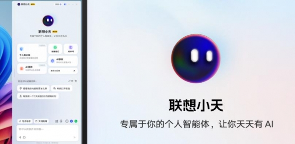 联想小天ai软件下载联想小天ai智能软件V2.0.32.2156官方安装版下载