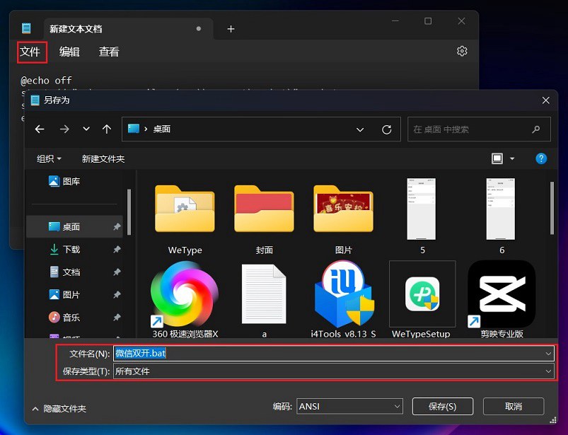 Win11怎么设置微信双开登录?Win11微信双开设置教程 Win11怎么设置微信双开登录?Win11微信双开设置教程