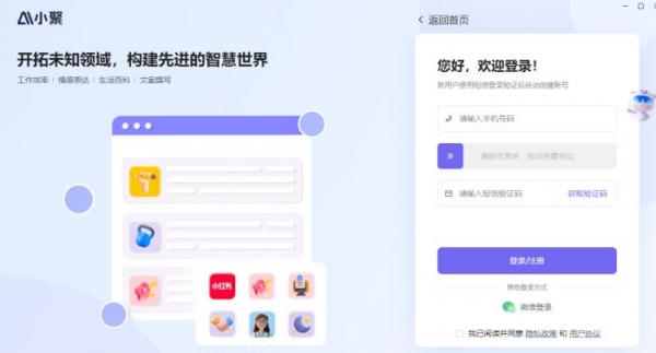 AI工具下载AI小聚(智能对话/AI生成绘画/音乐/视频/写真)V1.2.0官方安装版下载