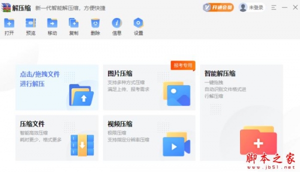 解压缩软件下载全能解压缩V5.0.0.7官方安装版下载