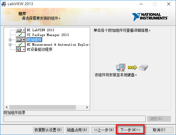 LabVIEW 2013 安装图文详细教程 LabVIEW 2013 安装图文详细教程