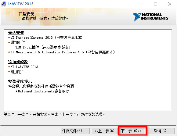 LabVIEW 2013 安装图文详细教程 LabVIEW 2013 安装图文详细教程