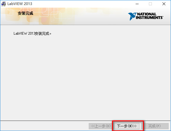 LabVIEW 2013 安装图文详细教程 LabVIEW 2013 安装图文详细教程