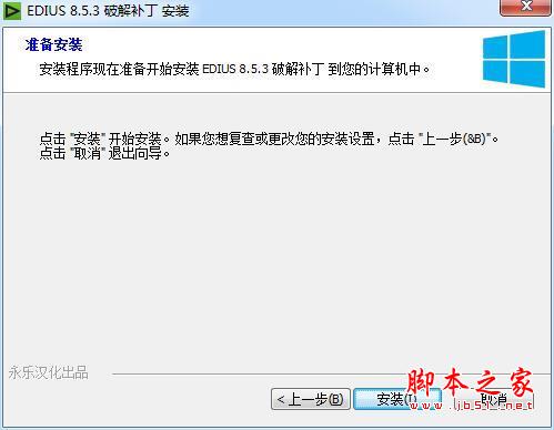 EDIUS Pro8.5完美汉化激活破解+安装教程(附破解补丁下载) EDIUS Pro8.5完美汉化激活破解+安装教程(附破解补丁下载)