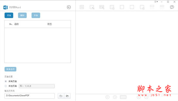CleverPDF下载CleverPDF(多功能PDF工具)v3.0.0单文件绿色免费版下载