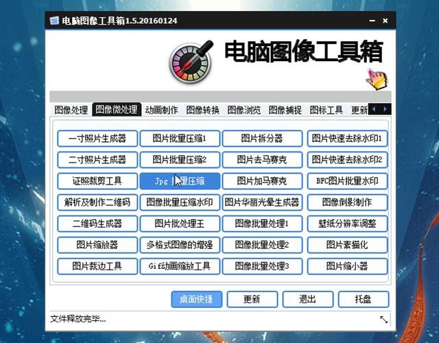 电脑万能图像工具箱下载 一个工具胜过十个美图 功能强大! 电脑万能图像工具箱下载 一个工具胜过十个美图 功能强大!