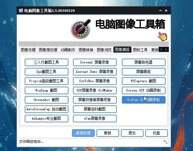 电脑万能图像工具箱下载 一个工具胜过十个美图 功能强大! 电脑万能图像工具箱下载 一个工具胜过十个美图 功能强大!