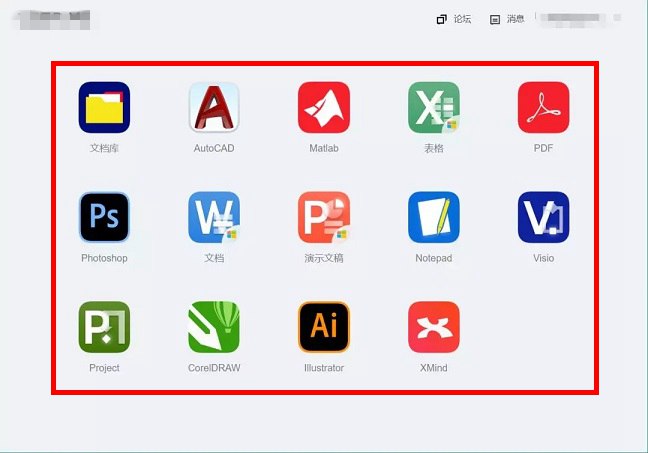 全能办公神器 一个网站轻松打开各类办公软件 超实用 全能办公神器 一个网站轻松打开各类办公软件 超实用