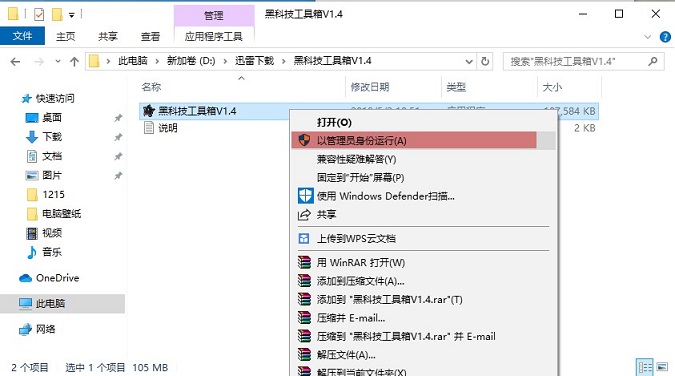黑科技工具箱V1.4下载 电脑爱好者必备神器 黑科技工具箱V1.4下载 电脑爱好者必备神器