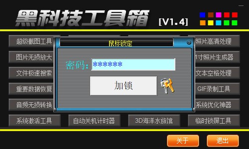 黑科技工具箱V1.4下载 电脑爱好者必备神器 黑科技工具箱V1.4下载 电脑爱好者必备神器