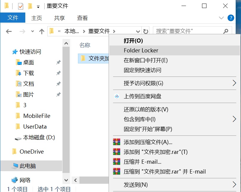 免费文件夹加密软件 Folder-locker电脑文件加密工具下载 免费文件夹加密软件 Folder-locker电脑文件加密工具下载