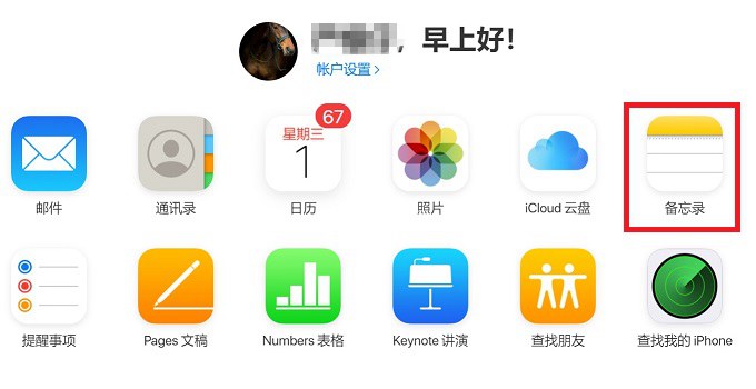 电脑上怎么看iCloud备忘录?Win10安装苹果备忘录快捷方式教程 电脑上怎么看iCloud备忘录?Win10安装苹果备忘录快捷方式教程