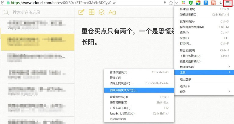电脑上怎么看iCloud备忘录?Win10安装苹果备忘录快捷方式教程 电脑上怎么看iCloud备忘录?Win10安装苹果备忘录快捷方式教程