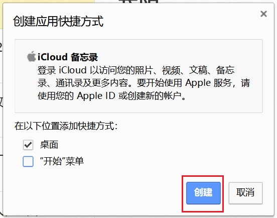 电脑上怎么看iCloud备忘录?Win10安装苹果备忘录快捷方式教程 电脑上怎么看iCloud备忘录?Win10安装苹果备忘录快捷方式教程