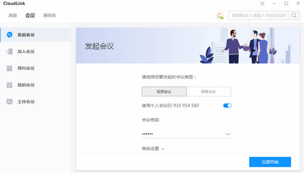 云会议电脑版下载华为云会议电脑版(视频会议软件)v10.10.5免费安装版适用win7下载 云会议电脑版下载华为云会议电脑版(视频会议软件)v10.10.5免费安装版适用win7下载