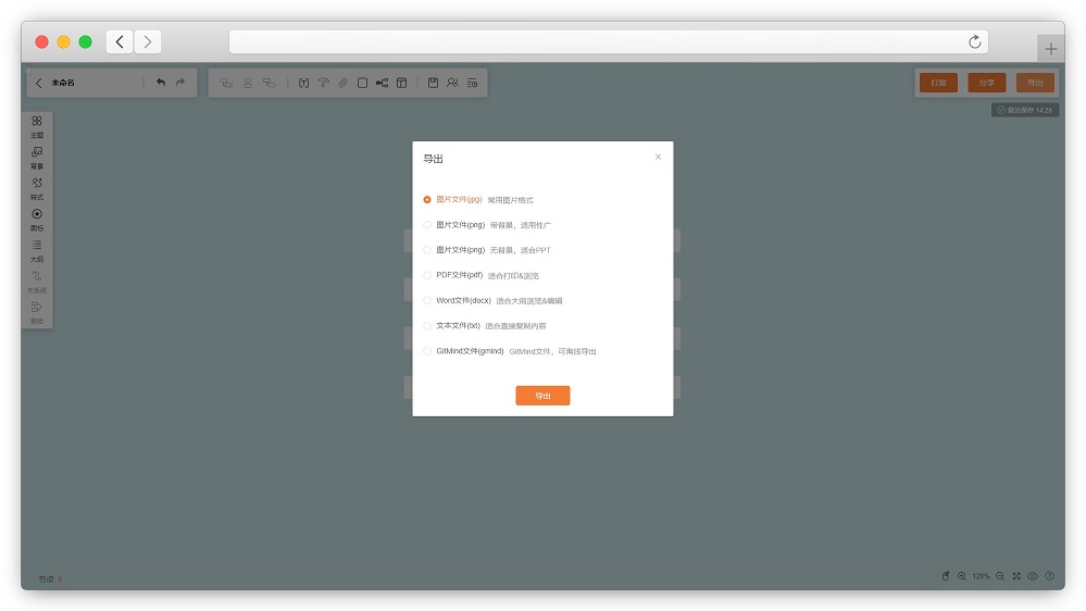 免费在线思维导图神器 简单又漂亮 比Wodrd好用! 免费在线思维导图神器 简单又漂亮 比Wodrd好用!