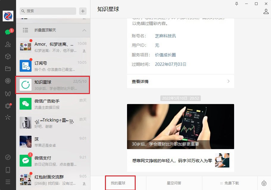 知识星球的音频怎么下载?知识星球音频下载到电脑图文教程 知识星球的音频怎么下载?知识星球音频下载到电脑图文教程
