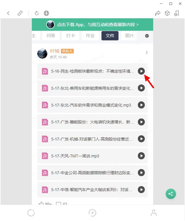 知识星球的音频怎么下载?知识星球音频下载到电脑图文教程 知识星球的音频怎么下载?知识星球音频下载到电脑图文教程