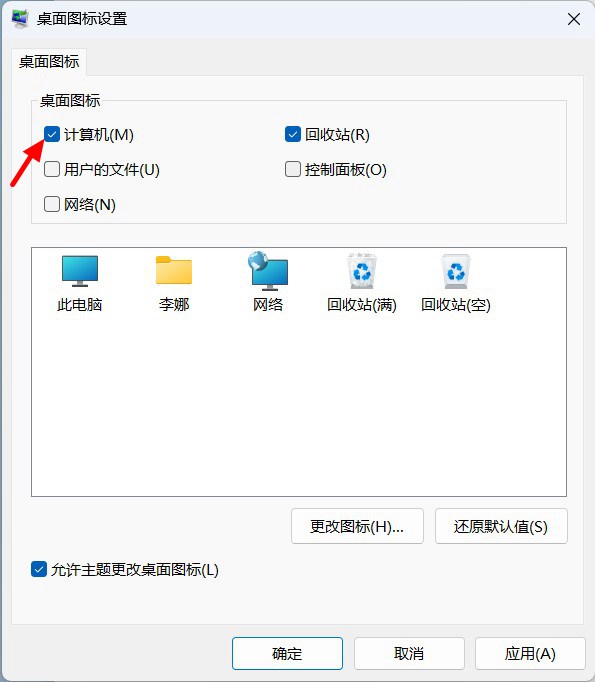 win11怎么把我的电脑放桌面 Win11此电脑图标添加到桌面教程 win11怎么把我的电脑放桌面 Win11此电脑图标添加到桌面教程