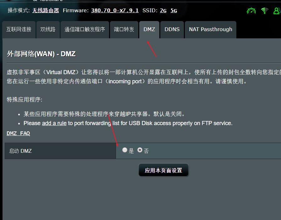 华硕路由器dmz怎么设置? 华硕路由器使用dmz的技巧 华硕路由器dmz怎么设置? 华硕路由器使用dmz的技巧