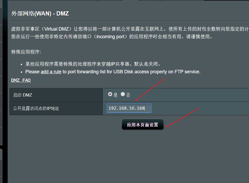 华硕路由器dmz怎么设置? 华硕路由器使用dmz的技巧 华硕路由器dmz怎么设置? 华硕路由器使用dmz的技巧