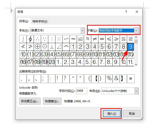 圈9怎么打出来 快速打出圈1到圈9方法 圈9怎么打出来 快速打出圈1到圈9方法