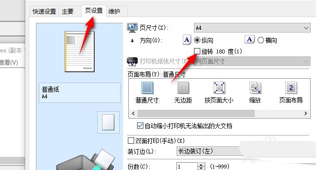 佳能旋转打印怎么设置? 佳能打印机旋转180度打印的技巧