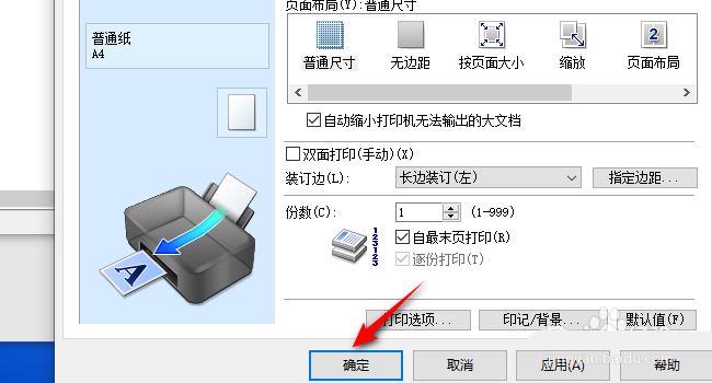 佳能旋转打印怎么设置? 佳能打印机旋转180度打印的技巧