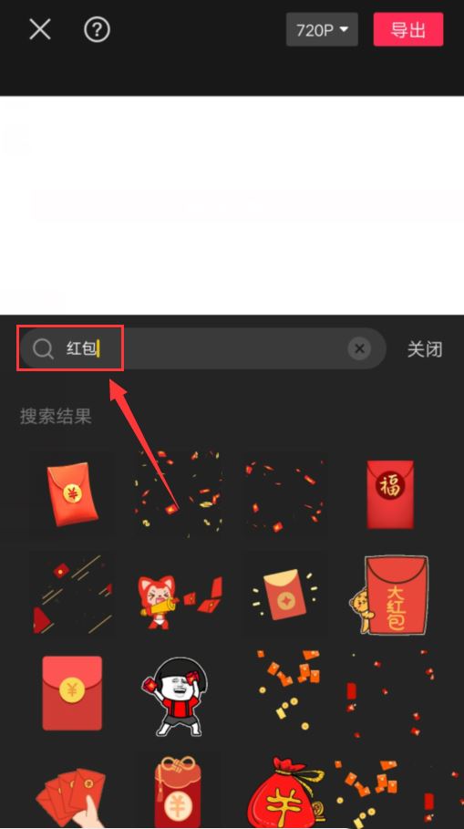 剪映怎么制作一个红包素材? 微信红包动画的制作方法 剪映怎么制作一个红包素材? 微信红包动画的制作方法