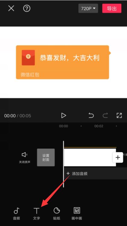 剪映怎么制作一个红包素材? 微信红包动画的制作方法 剪映怎么制作一个红包素材? 微信红包动画的制作方法