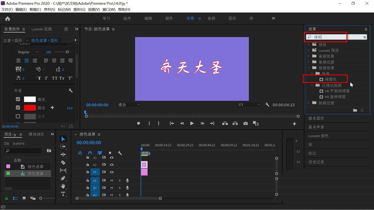 PR文字怎么添加球面化效果? premiere字体加球面化效果的技巧 PR文字怎么添加球面化效果? premiere字体加球面化效果的技巧