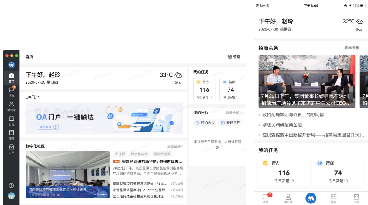 招商随行电脑版下载招商随行(协同办公软件)v4.2.0-2197免费安装版适用win10及以上版本下载