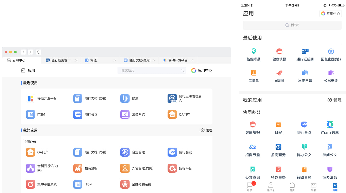 招商随行电脑版下载招商随行(协同办公软件)v4.2.0-2197免费安装版适用win10及以上版本下载