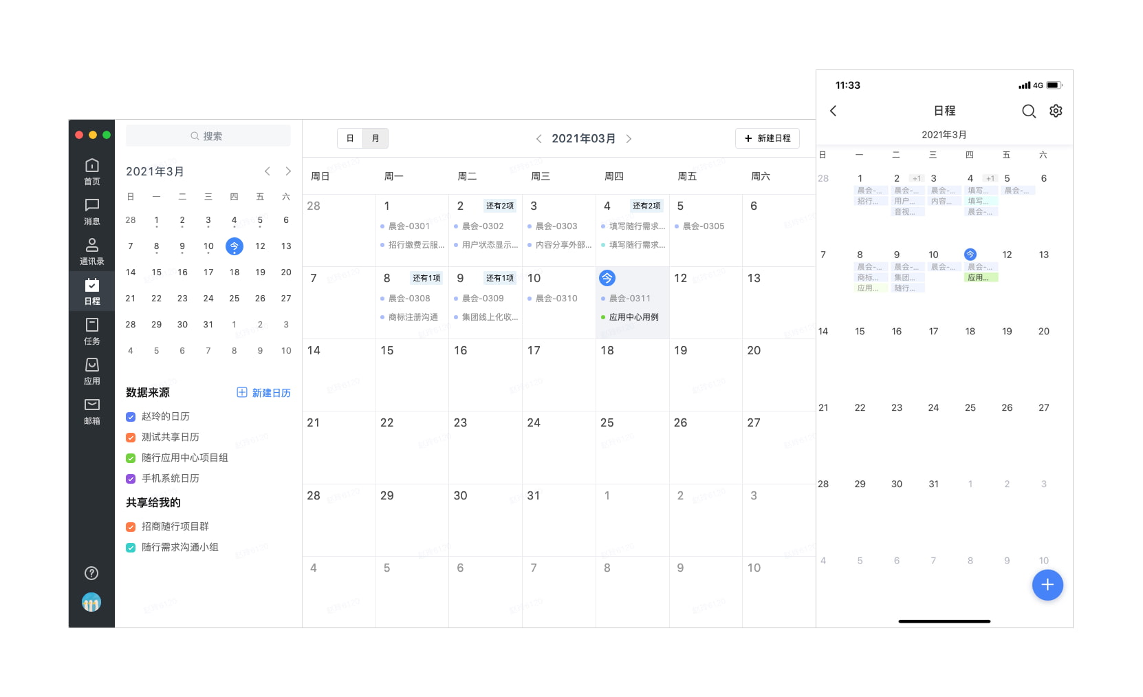 招商随行电脑版下载招商随行(协同办公软件)v4.2.0-2197免费安装版适用win10及以上版本下载