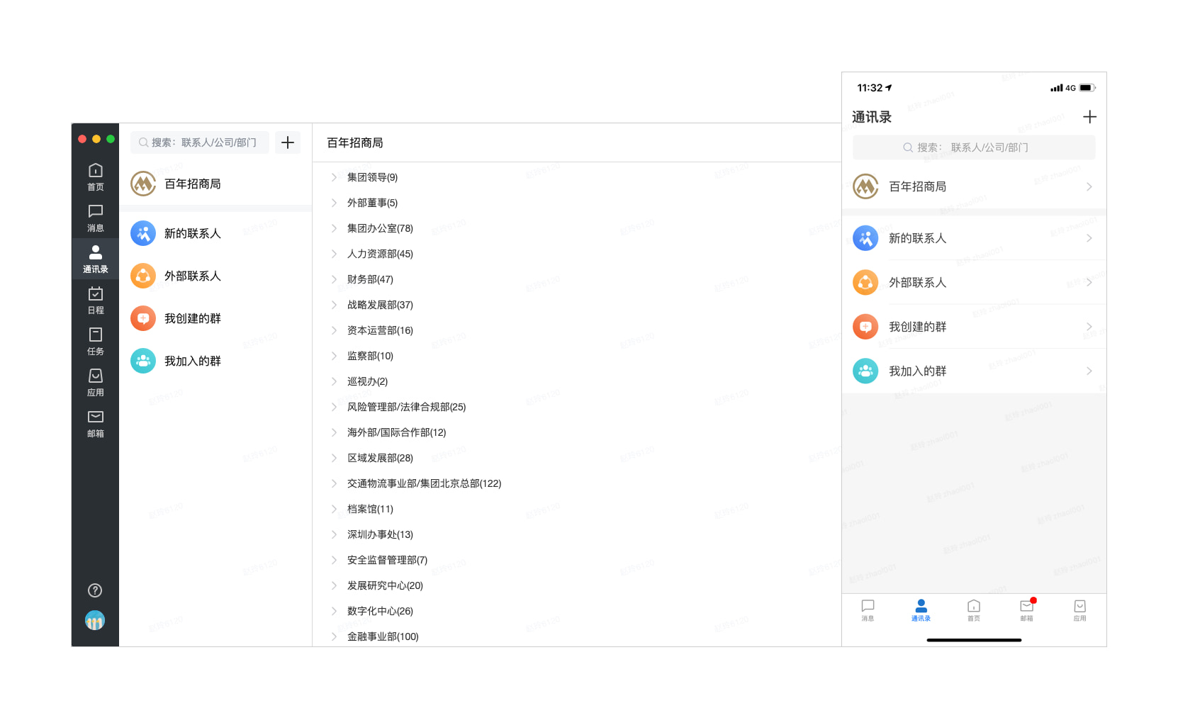 招商随行电脑版下载招商随行(协同办公软件)v4.2.0-2197免费安装版适用win10及以上版本下载