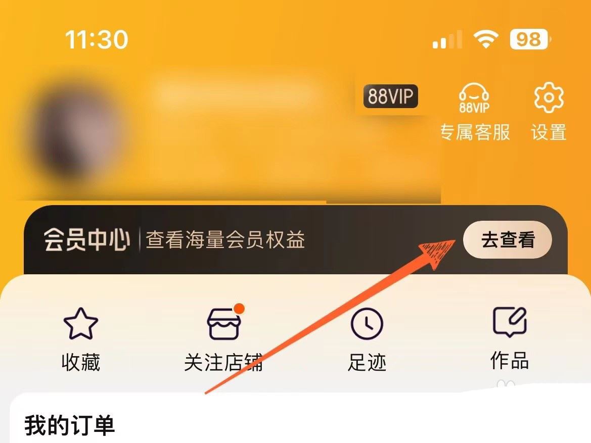 淘宝88vip生活卡怎么更换为购物卡? 88会员卡免费升级到购物卡的技巧 淘宝88vip生活卡怎么更换为购物卡? 88会员卡免费升级到购物卡的技巧