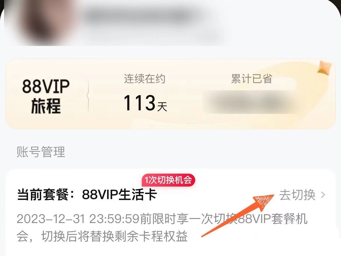 淘宝88vip生活卡怎么更换为购物卡? 88会员卡免费升级到购物卡的技巧 淘宝88vip生活卡怎么更换为购物卡? 88会员卡免费升级到购物卡的技巧