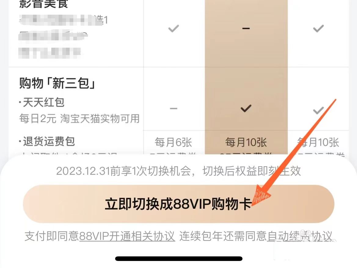 淘宝88vip生活卡怎么更换为购物卡? 88会员卡免费升级到购物卡的技巧 淘宝88vip生活卡怎么更换为购物卡? 88会员卡免费升级到购物卡的技巧