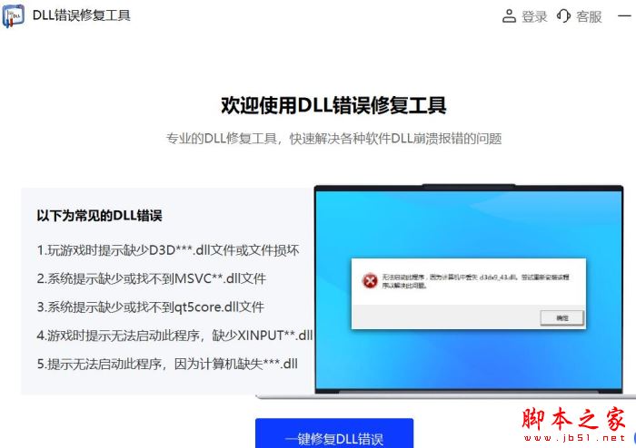 电脑提示idmmkb.dll丢失怎么办? idmmkb.dll缺失的修复技巧 电脑提示idmmkb.dll丢失怎么办? idmmkb.dll缺失的修复技巧