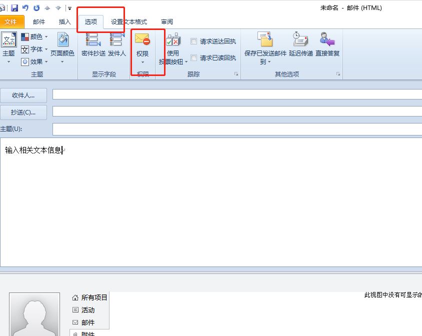 outlook如何设置邮件不可转发? outlook设置禁止转发的技巧 outlook如何设置邮件不可转发? outlook设置禁止转发的技巧