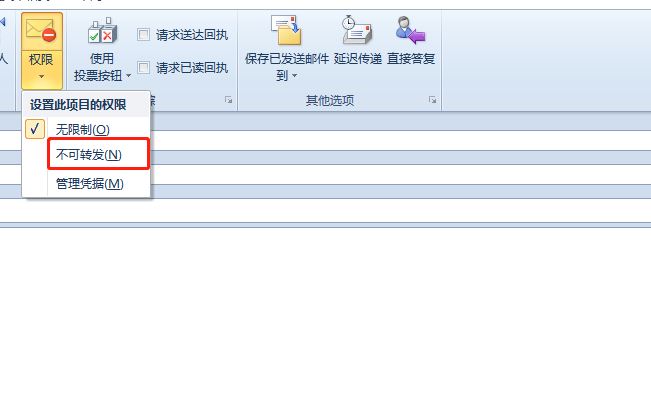 outlook如何设置邮件不可转发? outlook设置禁止转发的技巧 outlook如何设置邮件不可转发? outlook设置禁止转发的技巧